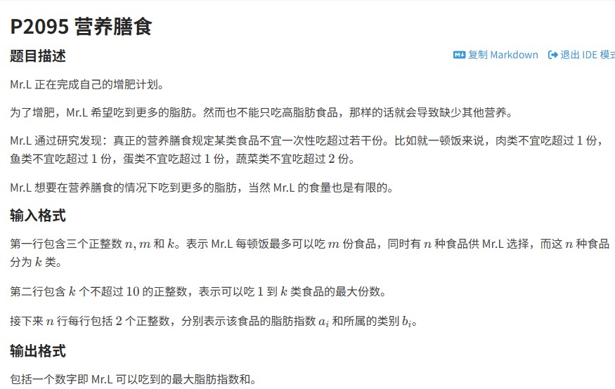 洛谷2095题解题报告：贪心+分类计数的优化策略