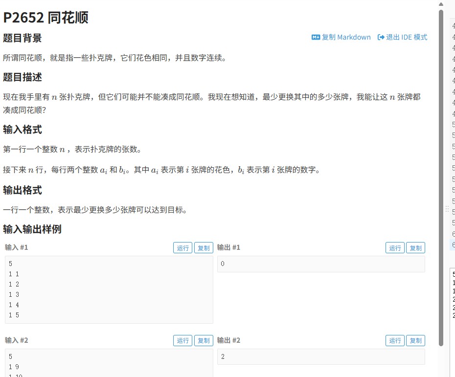 洛谷2652题解析：同花顺排序问题的动态规划与滑动窗口优化