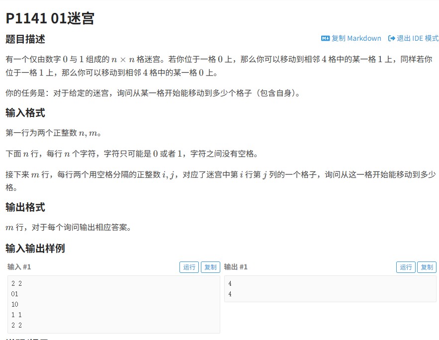 洛谷P1141题解：迷宫连通块问题的深度优先搜索算法与代码解析