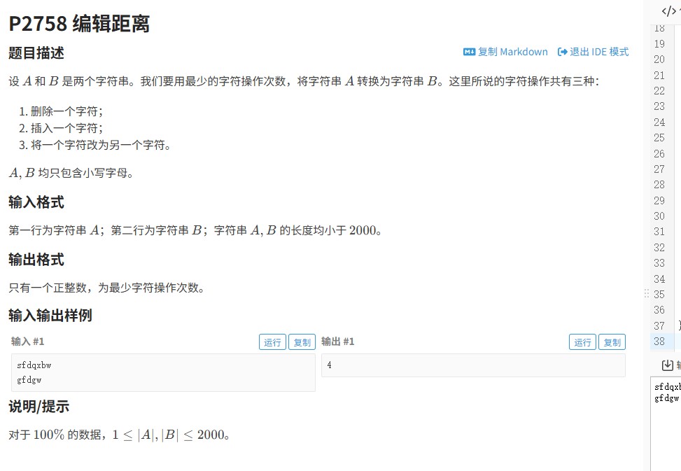 洛谷P2758题解：动态规划求解编辑距离的完整攻略