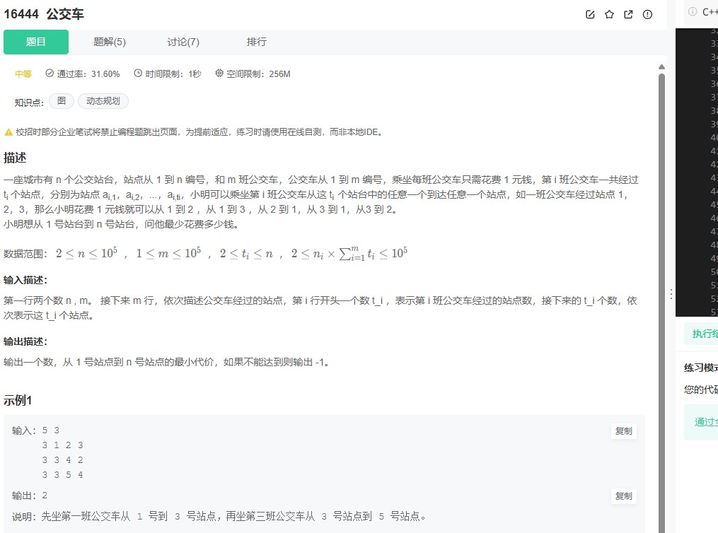 牛客16444题解析：公交线路最短路径算法优化（BFS+双向映射）