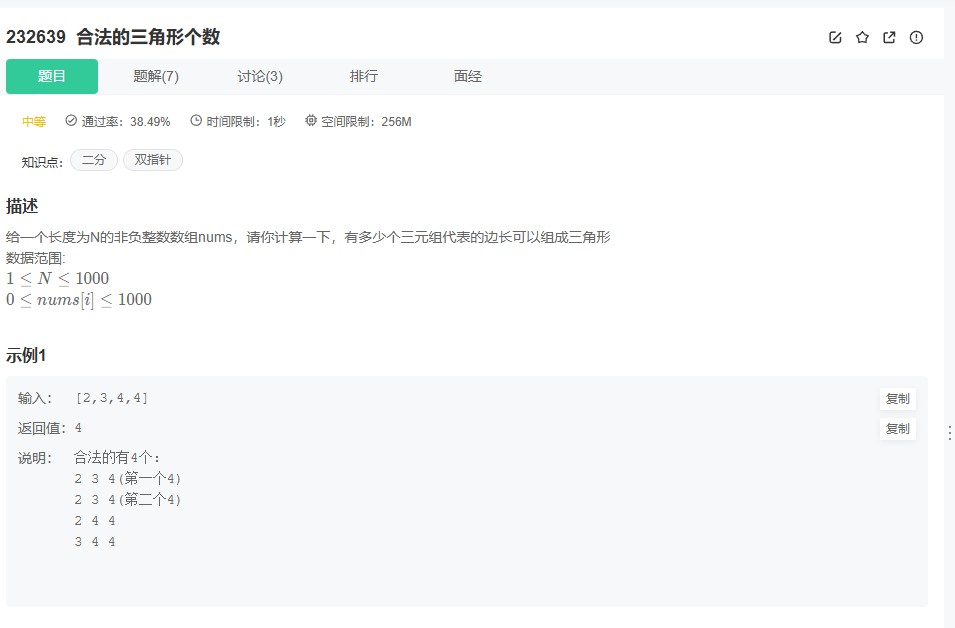 牛客232639题解析：双指针+排序算法高效求解三角形数量（附代码详解）