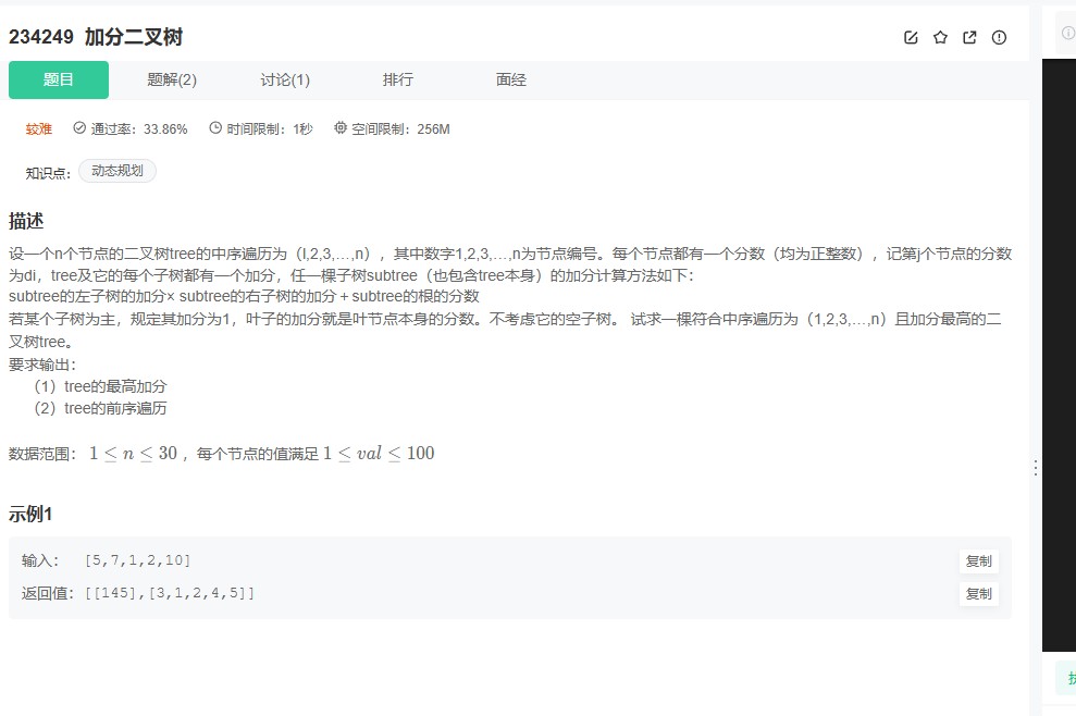 【牛客234249题解析】评分树问题：动态规划与递归遍历的解题思路与代码实现
