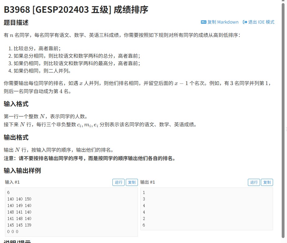 2024年GESP五级成绩排序算法解析：洛谷B3968代码实现与优化思路