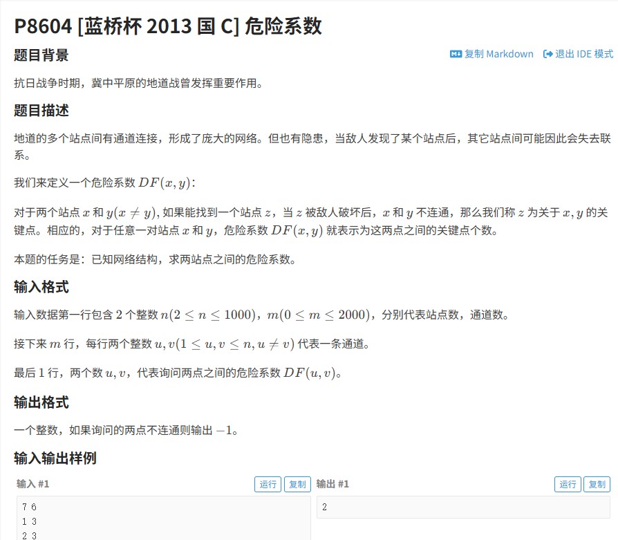 蓝桥杯2013国赛C组危险系数（洛谷8604）：基于BFS算法的图论题解