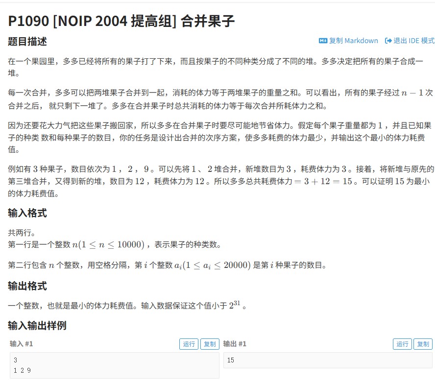 2004年NOIP提高组合并果子（洛谷P1090）题解：优先队列与贪心算法的完美应用