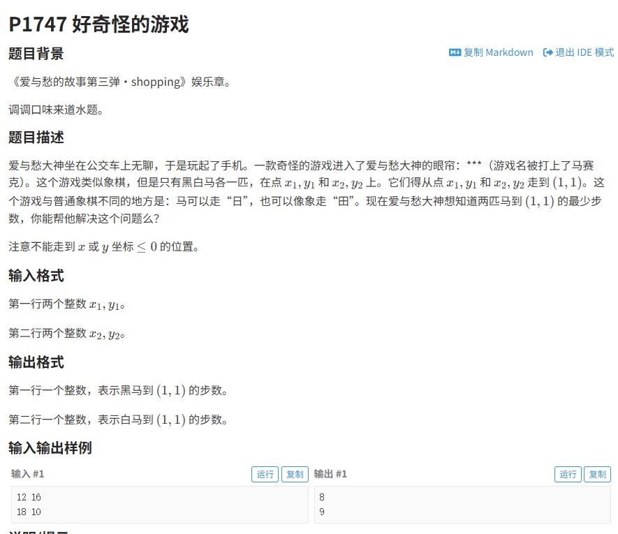 洛谷P1747题解：遍历最短路径（BFS算法优化）