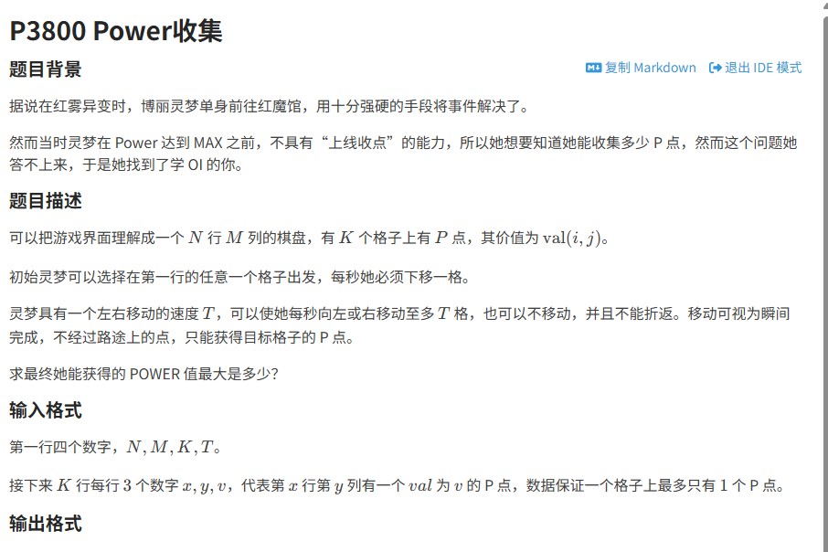 洛谷P3800题解：动态规划与单调队列优化的高效解法
