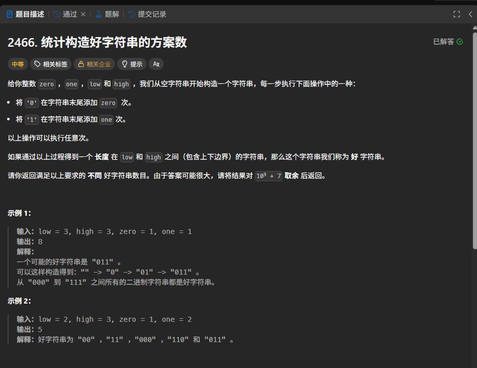 LeetCode 2466题解：统计构造好字符串的方案数（动态规划+模运算）