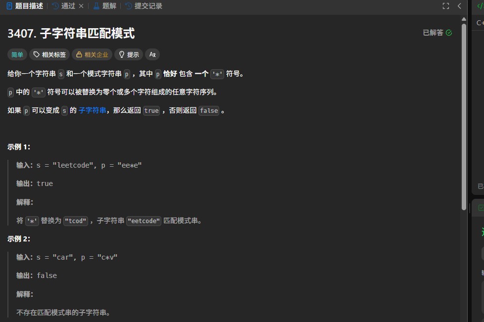 力扣3407题解：利用星号通配符优化字符串匹配