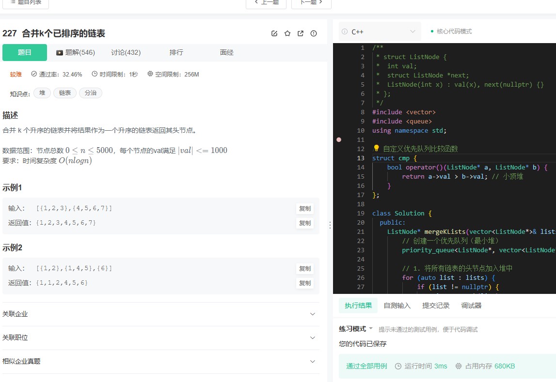 【牛客227题解析】合并K个有序链表的优先队列解法（附代码）
