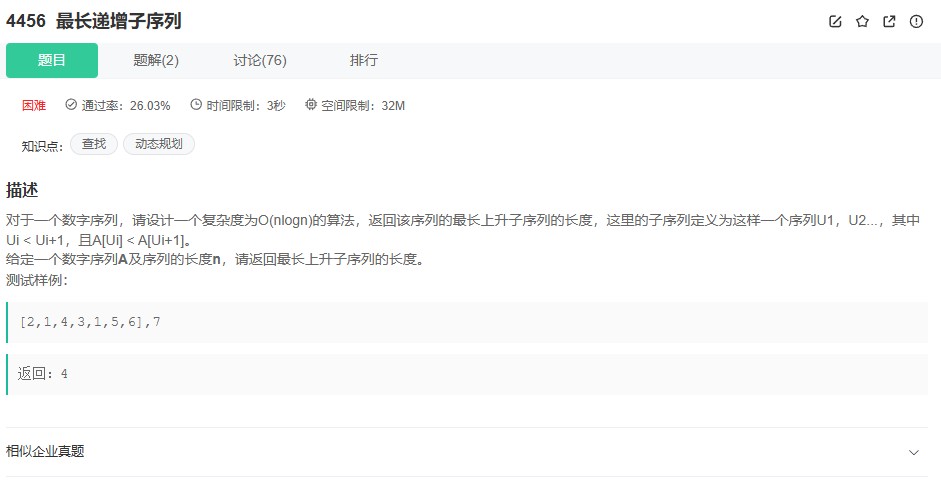 【牛客4456题解析】最长上升子序列的动态规划+二分查找解法