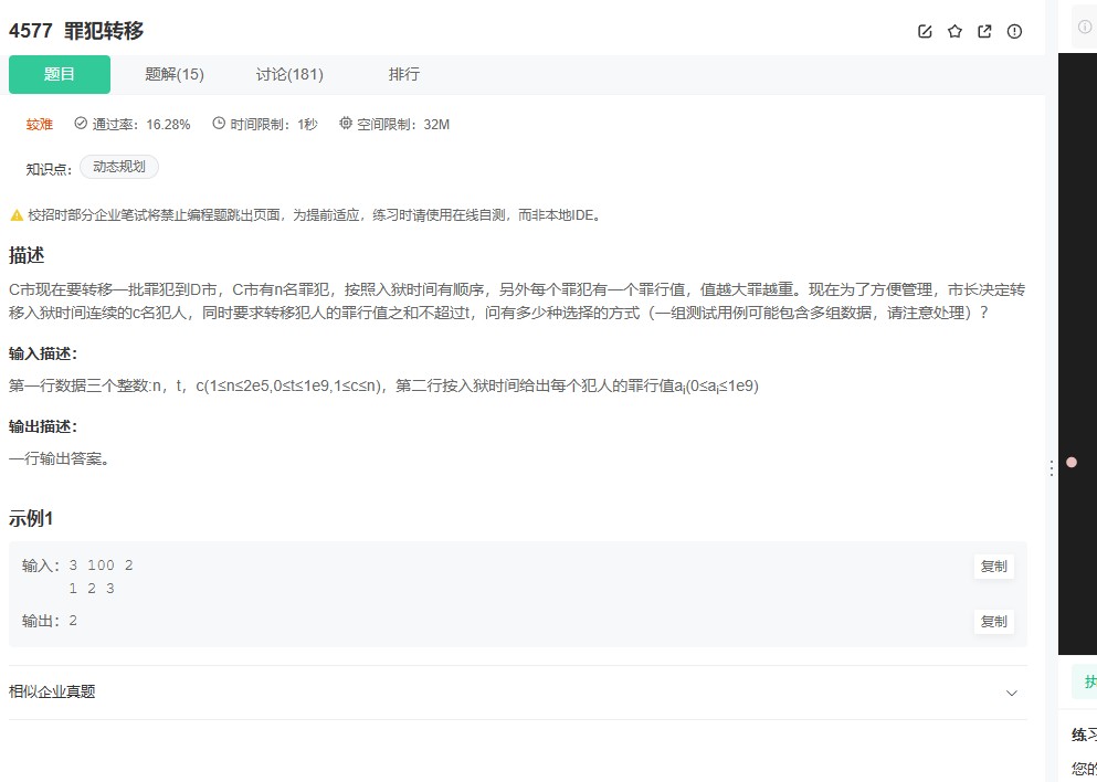 牛客4577题解：滑动窗口解法