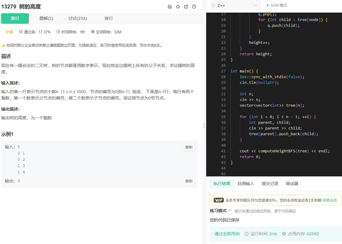 牛客13279题解：基于广度优先搜索（BFS）计算树高度的算法优化与代码实现