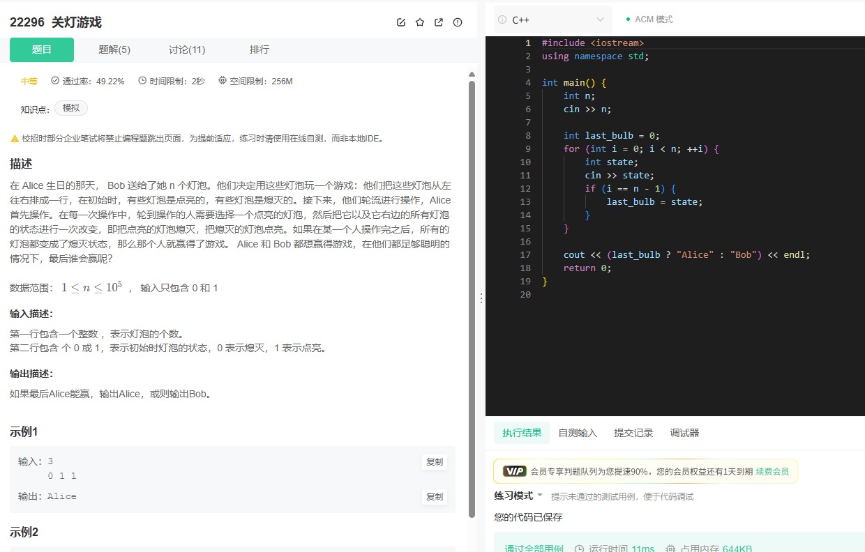 牛客22296题解：关灯游戏胜负判断的模拟算法与代码实现