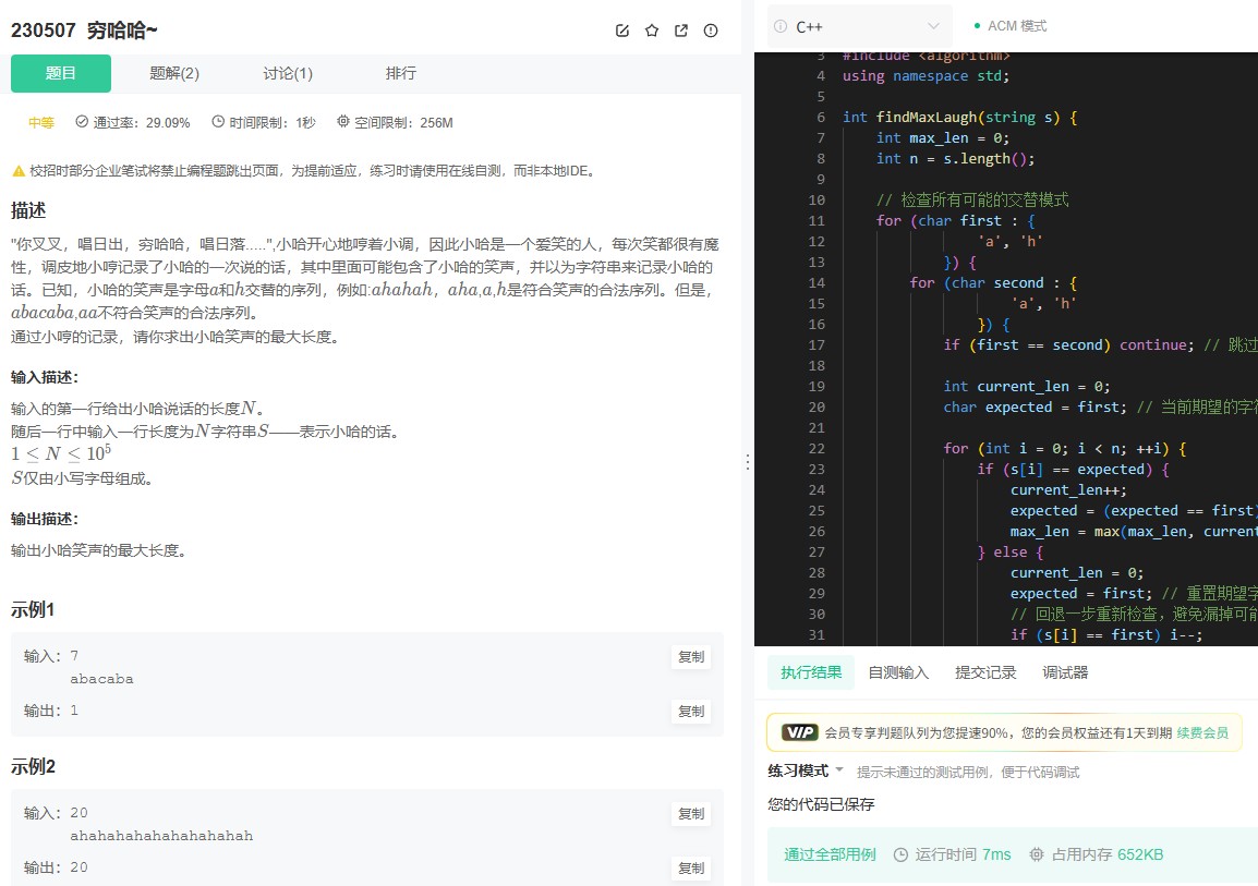 牛客230507题解析：交替字符序列的动态规划解法